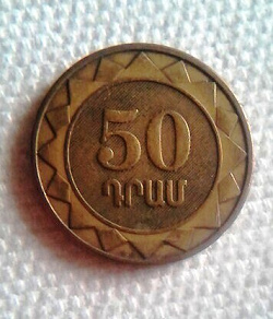 Отдается в дар «Армения 50 драмов 2003г.»