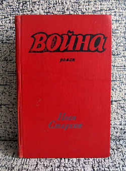 Отдается в дар «Книги о Великой Отечественной войне»