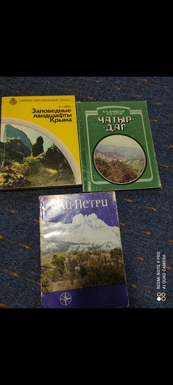 Отдается в дар «Краеведческая литература по Крыму»