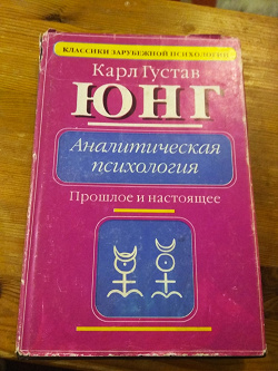 Отдается в дар «Карл Густав Юнг.»