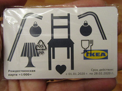 Отдается в дар «Скидка в IKEA»