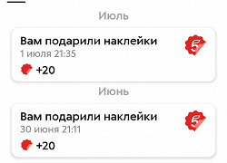 Отдается в дар «Электронные наклейки из Пятёрочки»