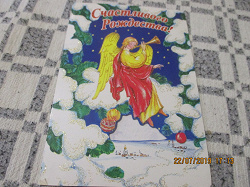 Отдается в дар «Рождественская открытка»