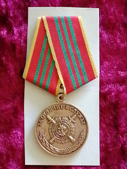 Отдается в дар «Медаль МВД России.»