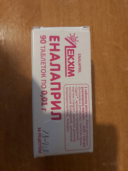 Отдается в дар «Таблетки Энараприл Еналаприл 10 мг»