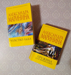 Отдается в дар «Книги Марининой»