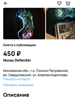 Отдается в дар «Мышь беспроводная Defender»