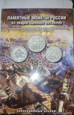 Отдается в дар «Планшет для монет «200 лет Победы России в Отечественной войне 1812г.»»
