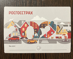 Отдается в дар «Календарики Росгосстрах»