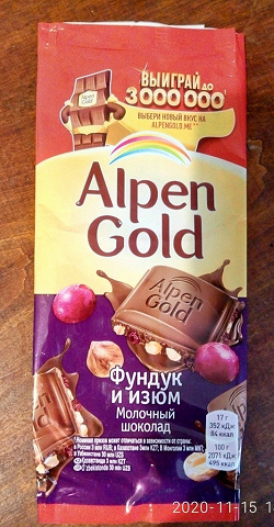 Отдается в дар «Акция Alpen Gold»