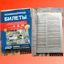 Отдается в дар «Экзаменационные билеты ПДД»