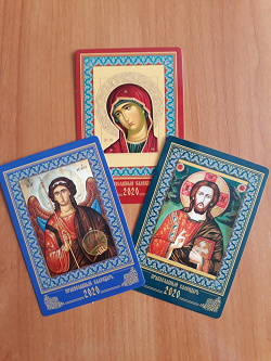 Отдается в дар «Карманные календарики серии «Православный календарь».»