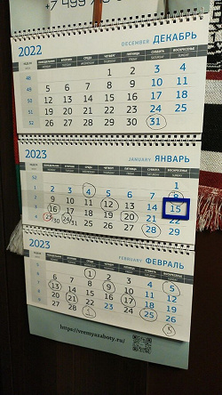 Отдается в дар «Квартальный календарь»