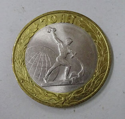 Отдается в дар «Монета 10 рублей РФ»