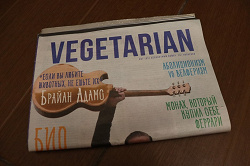 Отдается в дар «Газета «Vegetarian»»