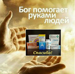 Отдается в дар «Лекарства»
