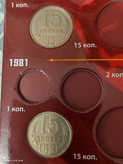 Отдается в дар «Советские монеты 15 копеек»