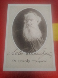 Отдается в дар «Лев Толстой — открытка с историей»