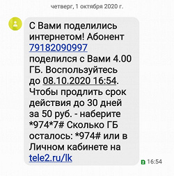 Отдается в дар «Гигабайты (интернет) Теле2»