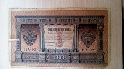 Отдается в дар «Бумажный рубль.»