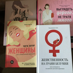 Отдается в дар «Книги для женщины»