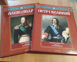 Отдается в дар «Российские князья, цари, императоры Пётр 1 и Александр 1»