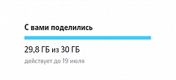 Отдается в дар «ПОДЕЛЮСЬ ГИГАБАЙТАМИ ТЕЛЕ 2.»