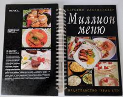 Отдается в дар «Миллион меню»