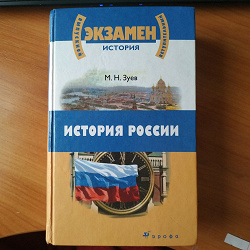 Отдается в дар «Книга по истории России.»