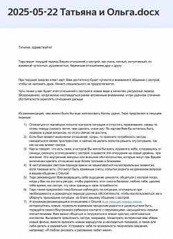 Отдается в дар «Чтение расклада. Ответ на Ваш вопрос.»