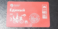 Отдается в дар «Билет Московского метро»