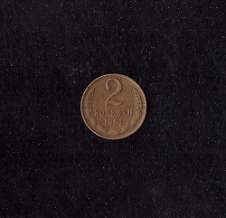 Отдается в дар «Монеты СССР 1961 — 1991 2 копейки»
