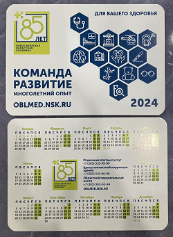 Отдается в дар «Календарики медицинские за 2024 год.»