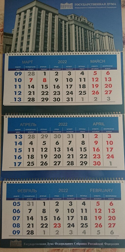 Отдается в дар «Календарь настенный 2022 г»