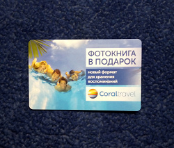 Отдается в дар «Подарочная карта Coral Travel»