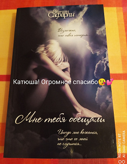 Отдается в дар «Книга. Мне тебя обещали»