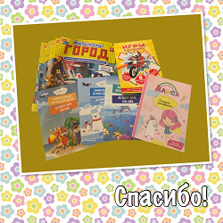 Отдается в дар «Журналы для детей»