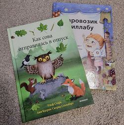 Отдается в дар «Книга для детей — Как сова отправилась в…»