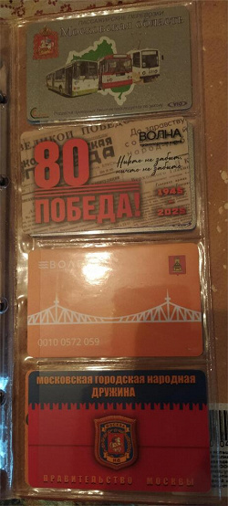 Отдается в дар «80 лет Победы. Лимитированная карта.»