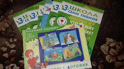 Отдается в дар «Книжки 7 гномов для занятий с детьми 3-4»