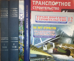 Отдается в дар «Транспортное строительство 2 тома»