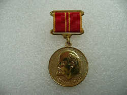 Отдается в дар «Медаль 100 лет В.И.Ленину»