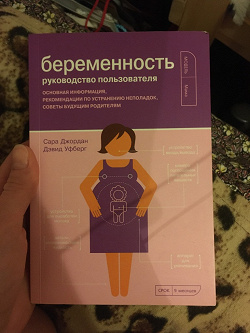 Отдается в дар «Книга про беременность.»
