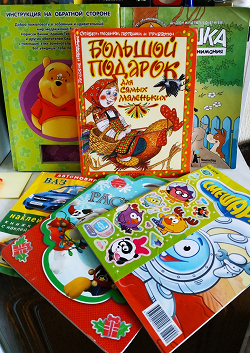 Отдается в дар «Книга. Большой подарок для самых маленьких.»