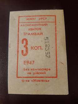 Отдается в дар «Билет в коллекцию»
