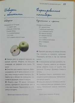 Отдается в дар «кулинария»
