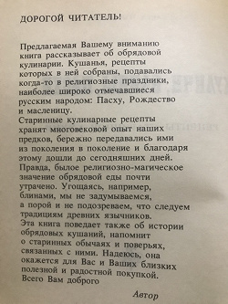 Отдается в дар «Нужная книжица " Куличи, блины, пасхи"»