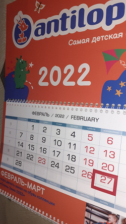 Отдается в дар «Настенные календари 2022»