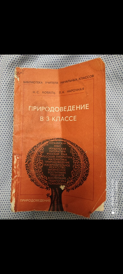 Отдается в дар «Учебное о природе. Младшие классы.»