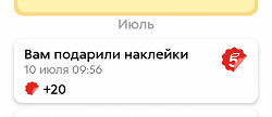 Отдается в дар «Электронные наклейки из пятерочки 20 штук.»